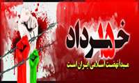 سالروز قیام 15 خرداد گرامی باد