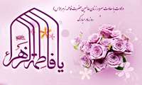 میلاد حضرت فاطمه زهرا(س)  گرامیباد