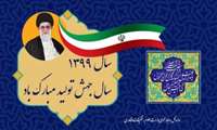 سال نو گرامیباد