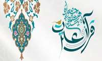 دانشکده پیراپزشکی همدان در جشنواره قرآن و عترت خوش درخشید