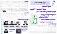 به بهانه هفته جهانی فناوری اطلاعات سلامت؛ با گروه آموزشی فناوری اطلاعات سلامت دانشکده پیراپزشکی همدان بیشتر آشنا شوید