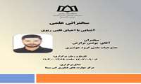 «آشنایی با احیای قلبی ریوی»