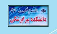 تبدیل حکم سرپرستی دکتر امیری به ریاست دانشکده پیراپزشکی