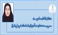 دکتر فاطمه امیری، سرپرست معاونت آموزشی دانشکده پیراپزشکی شد