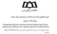 ژورنال کلاب دانشجوی کارشناسی ارشد اتاق عمل