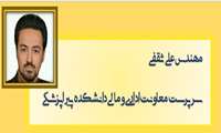 انتصاب مهندس علی ثقفی به عنوان سرپرست معاونت اداری و مالی دانشکده پیراپزشکی