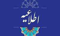 اعلام برنامه کارآموزی دانشجویان ترم 8 رشته های مختلف دانشکده پیراپزشکی همدان     