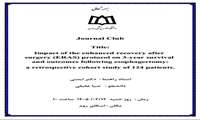 ژورنال کلاب اتاق عملی ها در بستر مجازی