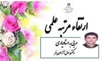  ارتقا مرتبه علمی دکتر رسول آزمون فر به مرتبه استادیاری 