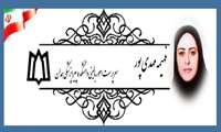 انتصاب سرپرست امور بالینی دانشکده پیراپزشکی همدان