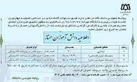 اطلاعیه تشویق فرزندان ممتاز کارکنان دانشگاه علوم پزشکی همدان