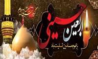 اربعین حسینی تسلیت باد