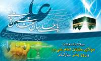 علی ای همای رحمت