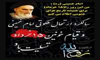 السلام علیک یا روح اله