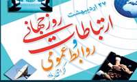 روز ارتباطات و روابط عمومی گرامیباد