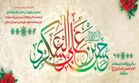  میلاد یازدهمین اختر تابناک امامت امام حسن عسکری گرامیباد