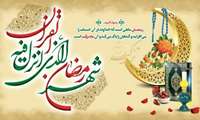 ماه مبارک رمضان گرامیباد