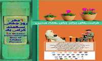  هفته ملی سلامت سالمندان