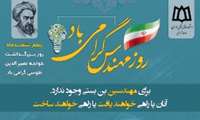 روز مهندس گرامیباد