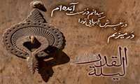 شب قدر است و قدرش را شناسیم  غُبار از خانة دل‌ ها زداییم