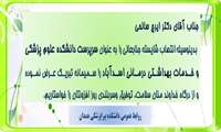 تبریک انتصاب دکتر ایرج صالحی